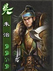 《三国杀》朱治使用说明