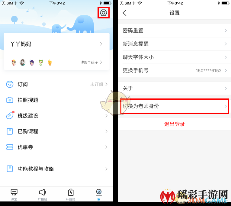《班级优化大师》切换身份教程