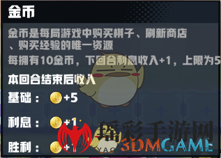 《皇家骑士300自走棋》棋子出售金币