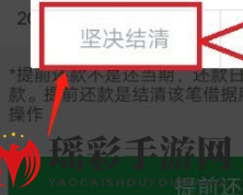 《360借条》分期还款方法介绍
