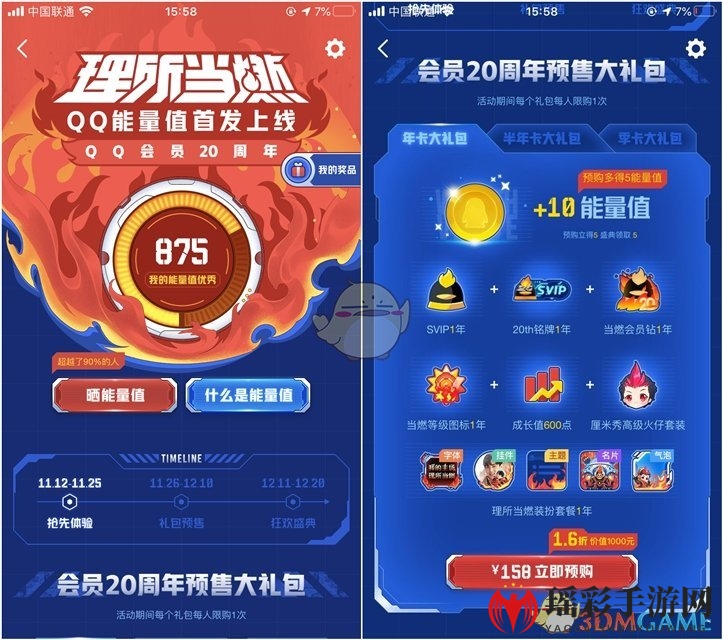 QQ会员20周年活动入口