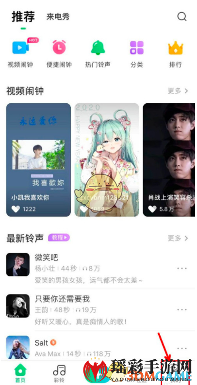 《酷狗铃声》视频闹钟时间设置方法