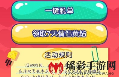 《QQ》为脱单打call活动玩法介绍