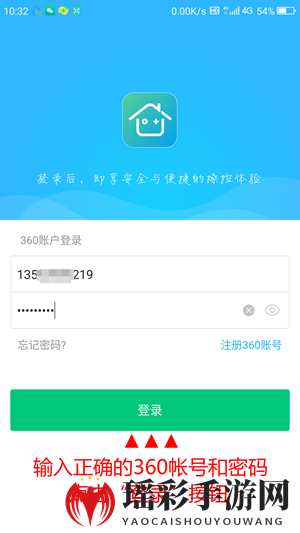 《360智能管家》添加路由器的方法教程
