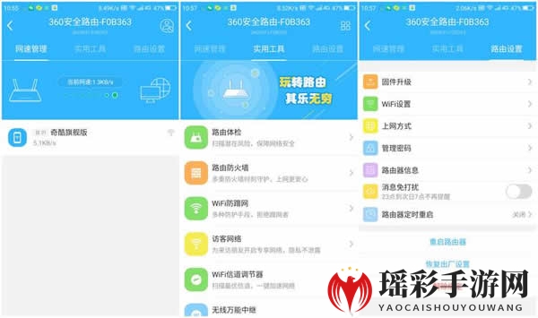 《360智能管家》添加路由器的方法教程