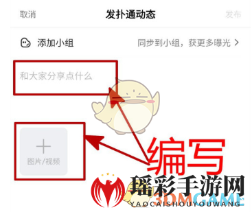 《QQ音乐》扑通发动态方法