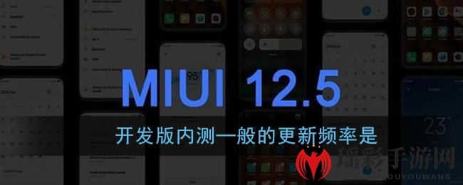 开发版内测─般的更新频率是