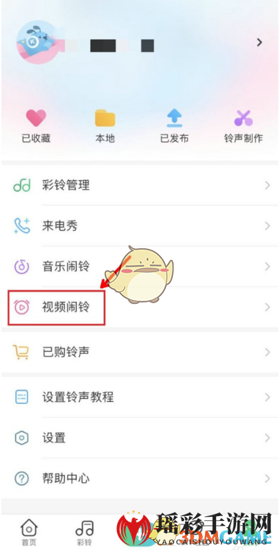 《酷狗铃声》视频闹钟时间设置方法