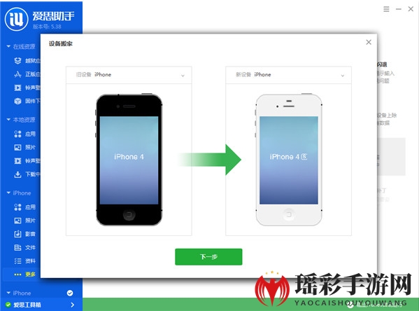《爱思助手》快速复制迁移手机文件的方法介绍