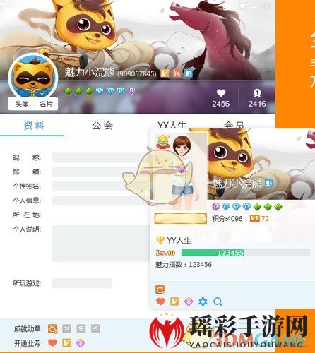 《YY语音》更换头像方法介绍