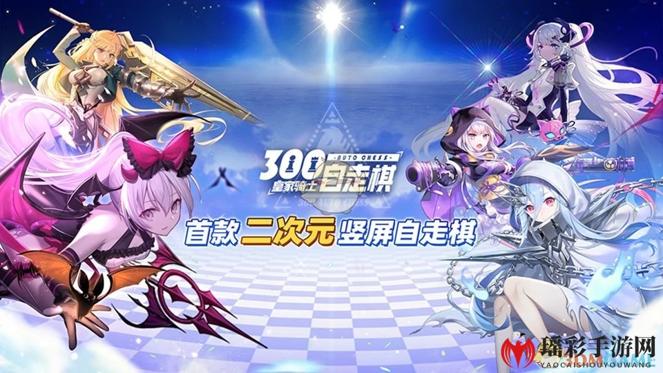 《皇家骑士300自走棋》金币攻略