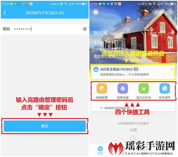 《360智能管家》添加路由器的方法教程
