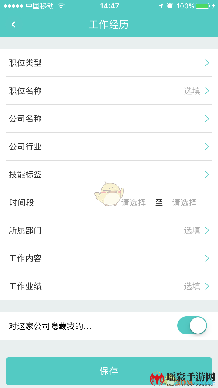 《Boss直聘》添加工作经历方法介绍