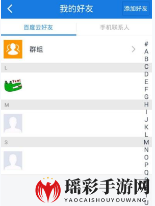《百度云盘》删除好友方法详解