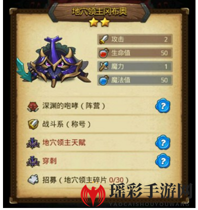 《不思议迷宫》地穴领主冈布奥天赋技能介绍
