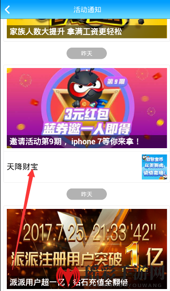 《派派》天降财宝位置入口介绍