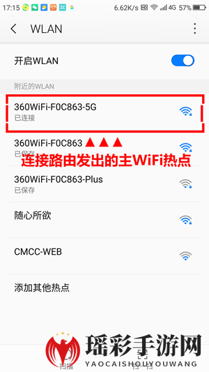 《360智能管家》添加路由器的方法教程
