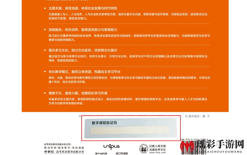 《U校园》激活码有效期说明