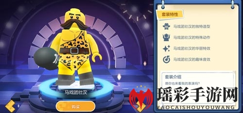 《乐高无限》马戏团壮汉风采展示