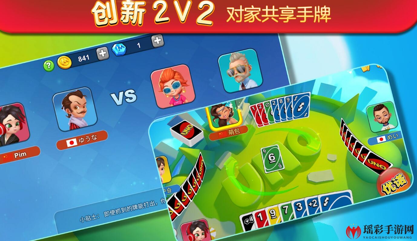 《一起优诺》比赛排名和结算介绍