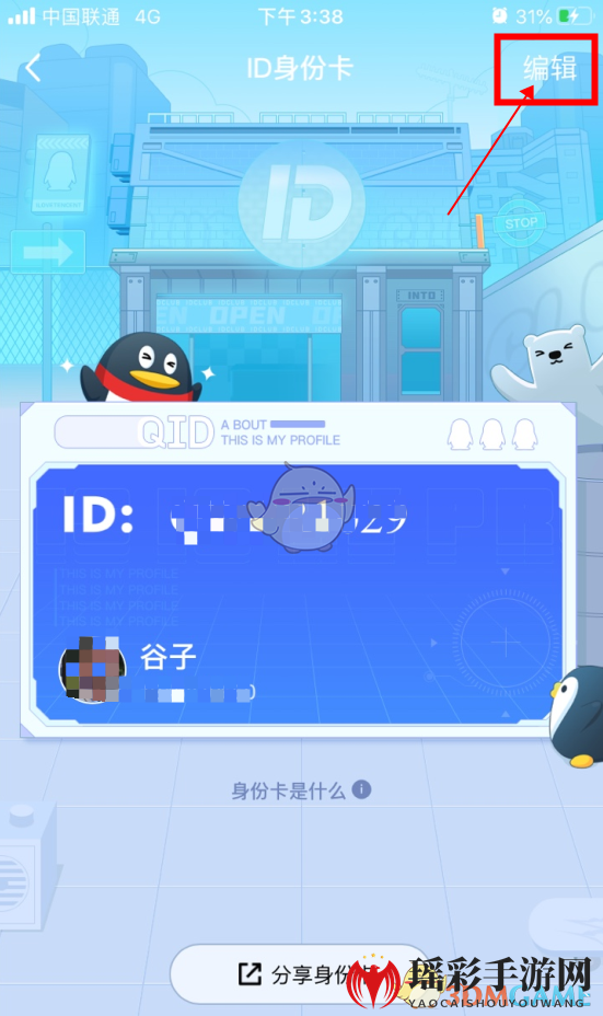 《QQ》QID改名卡购买方法