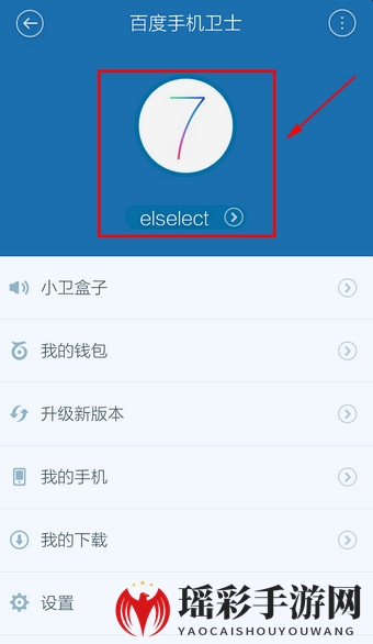 《百度手机卫士》正式退出程序方法说明介绍