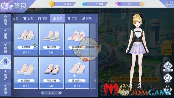 《QQ炫舞》手游事务所可获得的试穿服饰