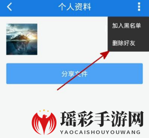 《百度云盘》删除好友方法详解