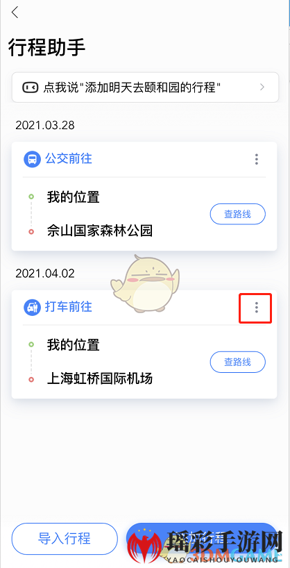 《百度地图》修改编辑行程方法