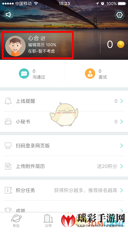 《Boss直聘》添加工作经历方法介绍