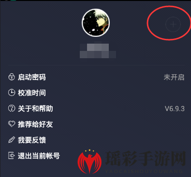 《QQ安全中心》切换账号的方法介绍