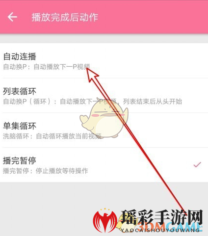 《哔哩哔哩》自动播放下一P设置方法