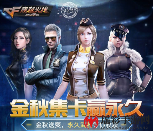 《CF手游》金秋集卡抽永久黑骑士礼包