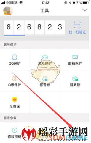 《QQ安全中心》冻结QQ方法