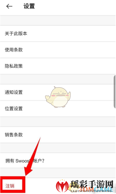 《Nike》注销账号教程