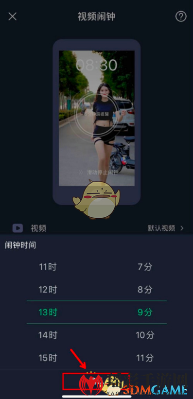 《酷狗铃声》视频闹钟时间设置方法