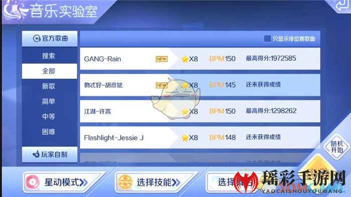 《QQ炫舞》星动模式8星难度挑战 覅忒好音符分析