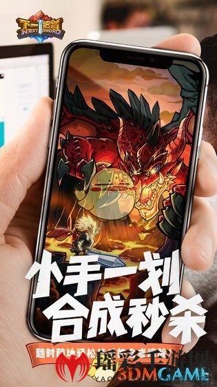 《下一把剑》手游玩法深度解析