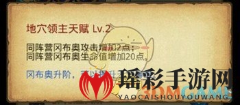 《不思议迷宫》地穴领主冈布奥天赋技能介绍