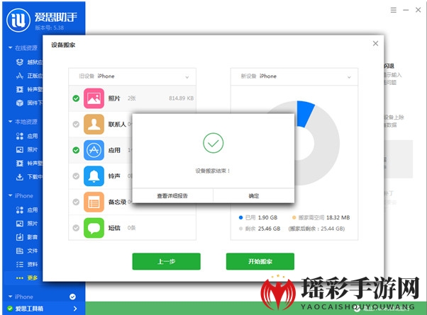 《爱思助手》快速复制迁移手机文件的方法介绍