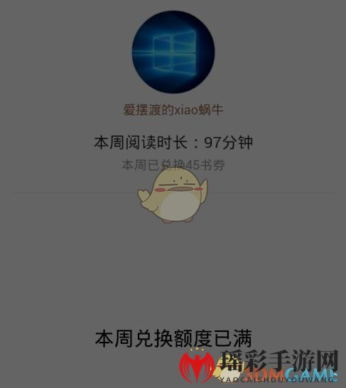 《QQ阅读》读书券获得方法介绍