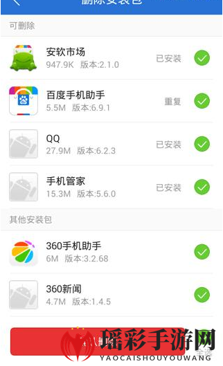 《腾讯手机管家》删除应用安装包方法说明介绍