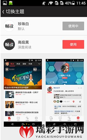 《VIVA畅读》更换主题方法说明介绍