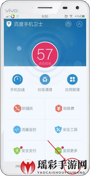 《百度手机卫士》正式退出程序方法说明介绍