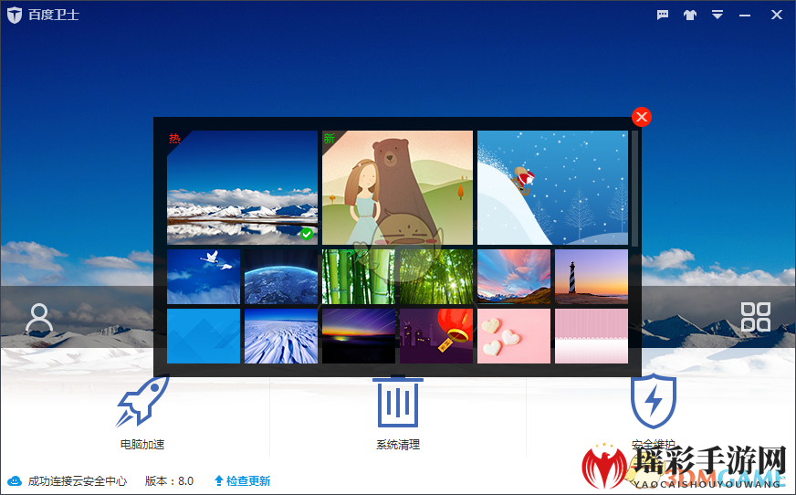 《百度卫士》更换皮肤方法介绍