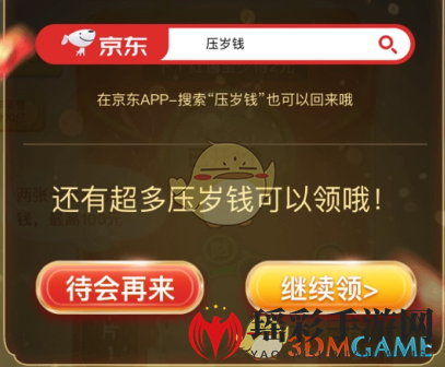 2021《京东》春节压岁钱活动玩法介绍