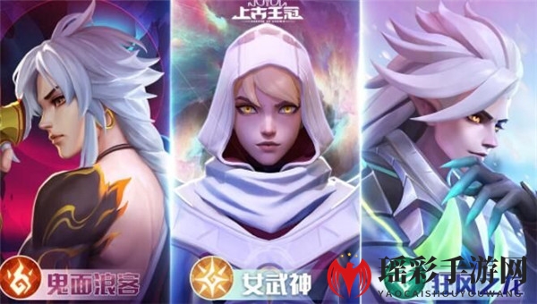《上古王冠》2021最新皮肤兑换码大全