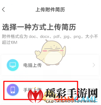 《Boss直聘》上传附件简历教程