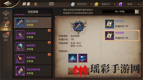 《我叫MT4》守护者附魔推荐攻略