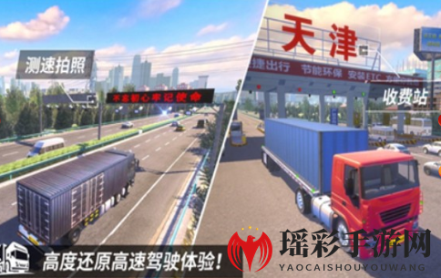 《中国卡车之星》苹果版下载地址介绍